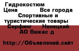 Гидрокостюм JOBE Quest › Цена ­ 4 000 - Все города Спортивные и туристические товары » Серфинг   . Ненецкий АО,Вижас д.